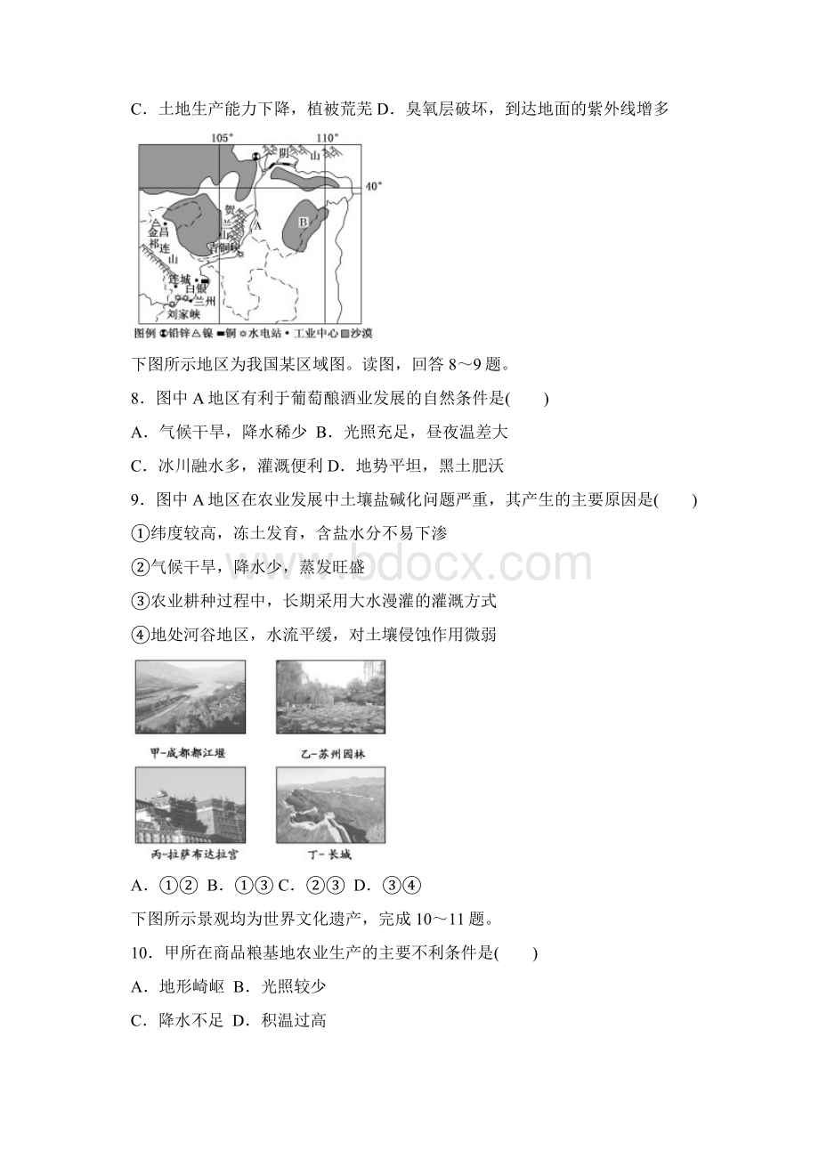 内蒙古赤峰市宁城县学年高二上学期期末考试地理试题+Word版含答案.docx_第3页