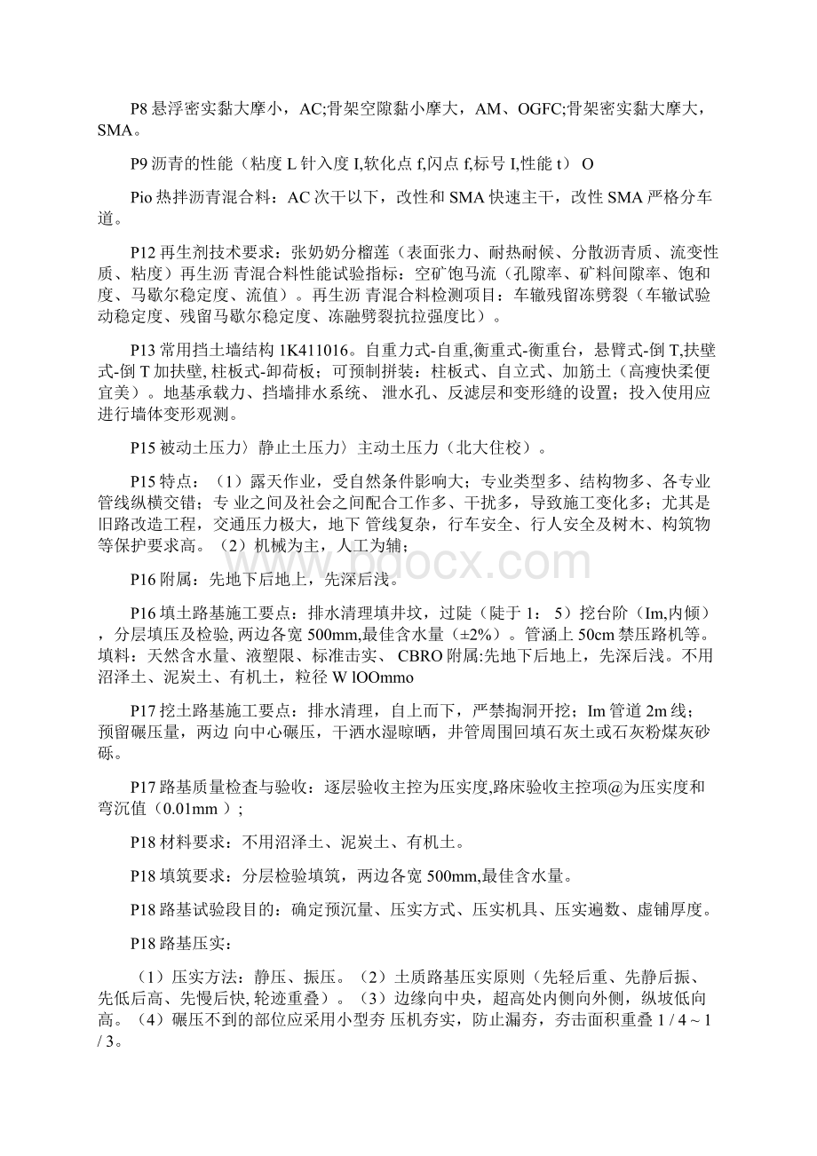 一级建造师考试市政实务高频考点汇总记忆.docx_第2页