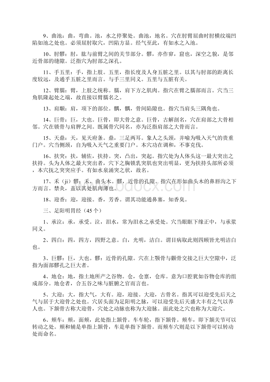 穴位名称释义Word文件下载.docx_第3页