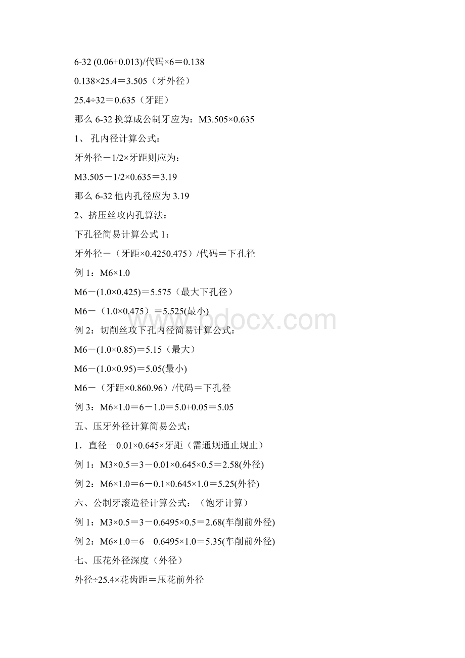 常用数控加工计算公式和最全螺纹标准Word格式.docx_第2页