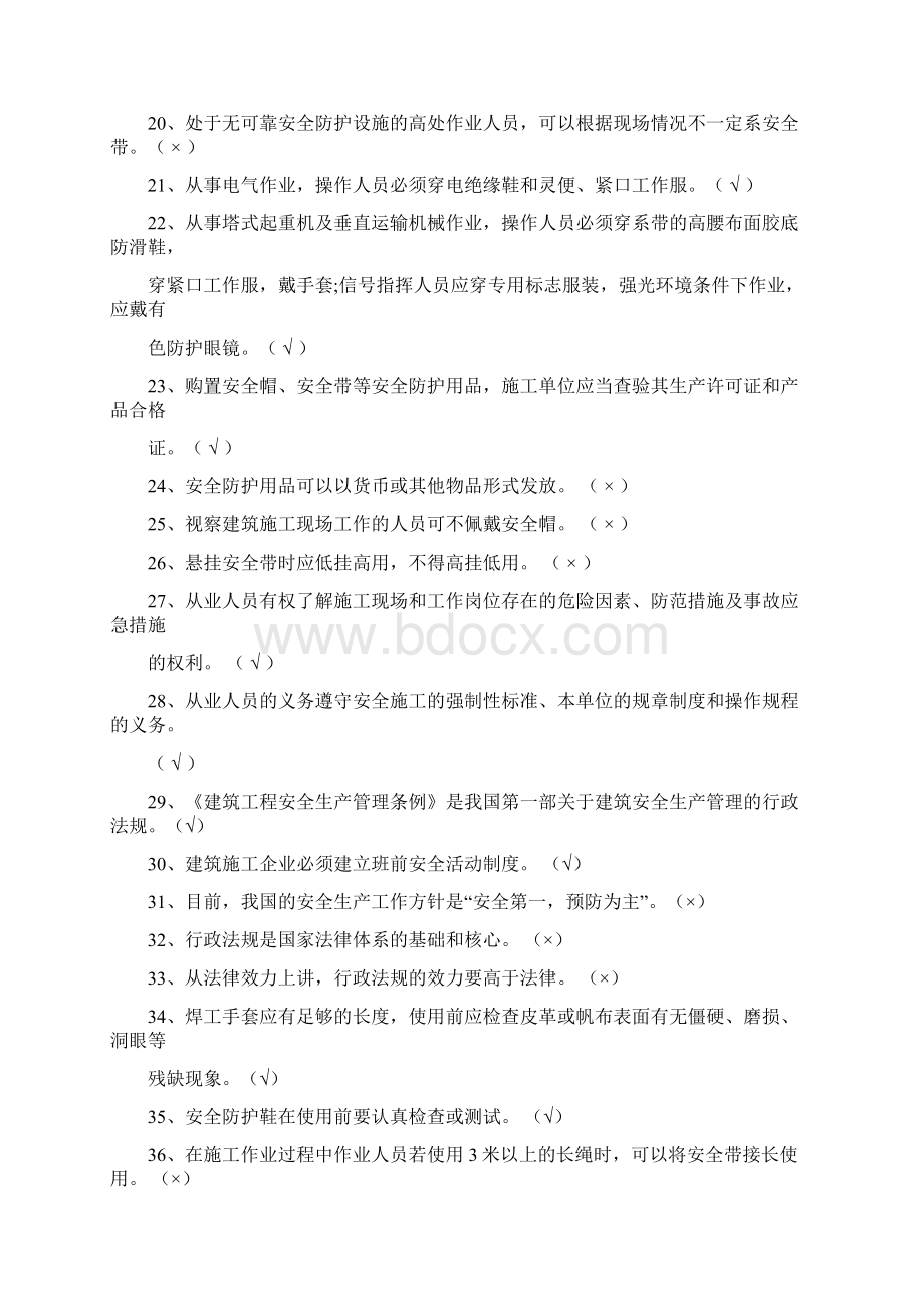 建筑起重司索信号工安全生产基本知识考试题汇总文档格式.docx_第2页