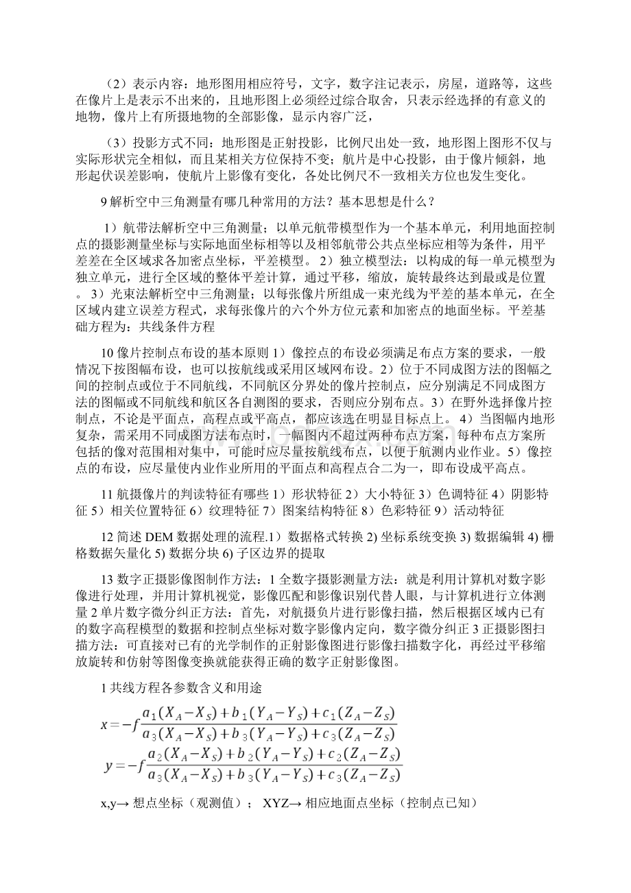 摄影测量与遥感复习要点.docx_第3页