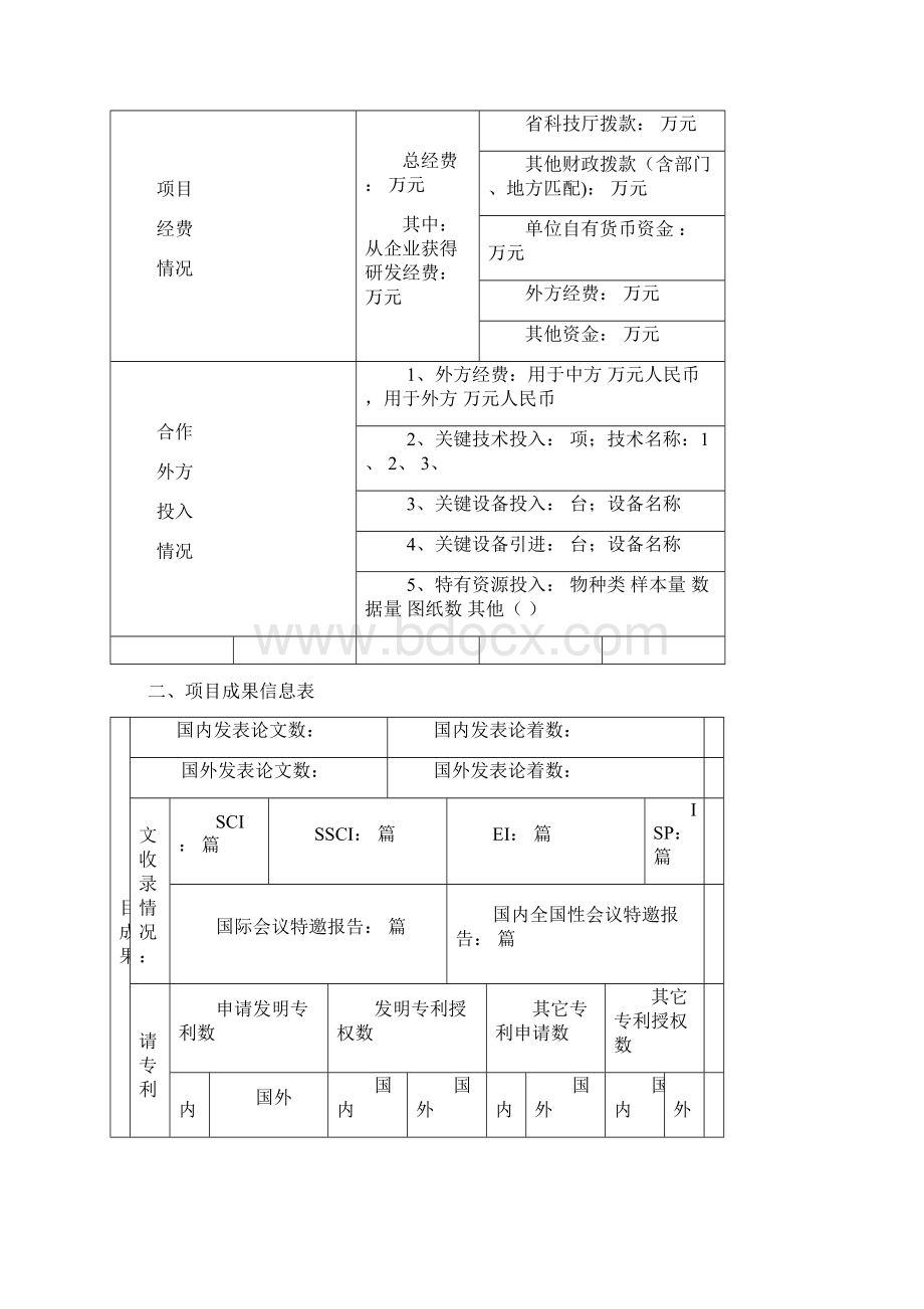 安徽省国际科技合作计划项目验收证书安徽省科技厅Word文档下载推荐.docx_第3页