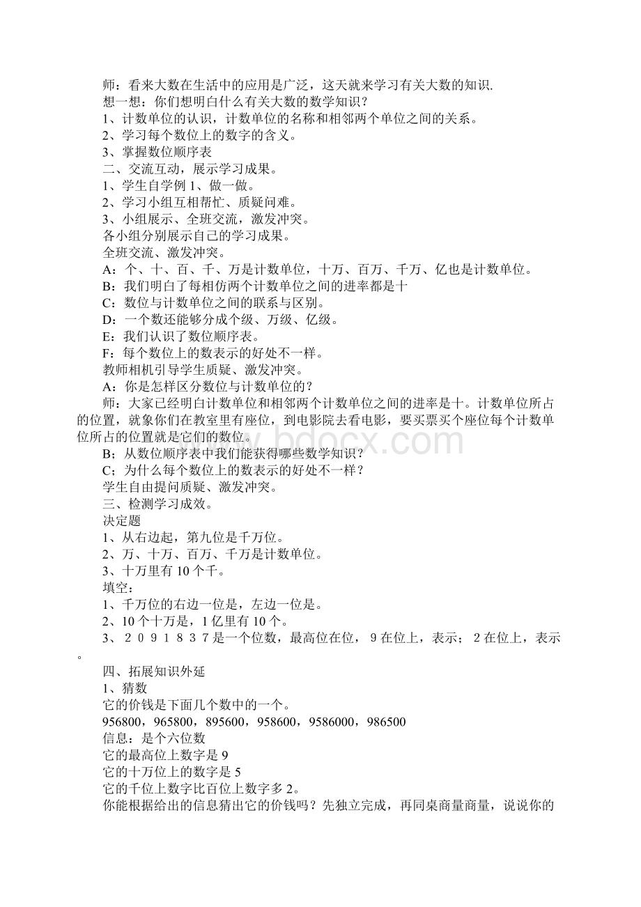 K12学习大数的认识教案 教学设计.docx_第2页