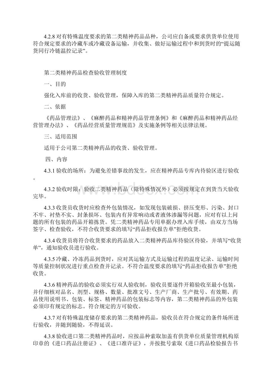 二类精神药品制度.docx_第2页