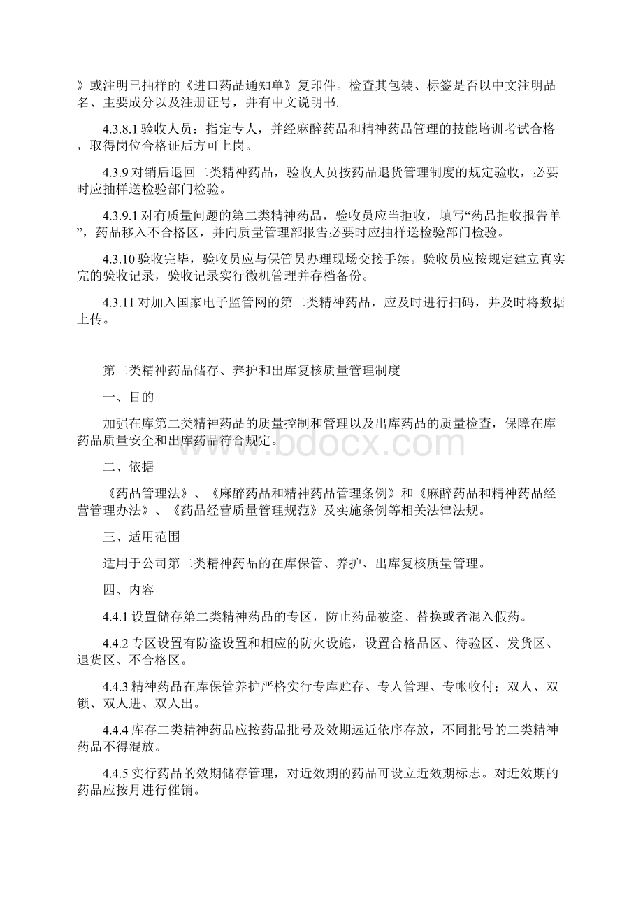 二类精神药品制度Word文件下载.docx_第3页