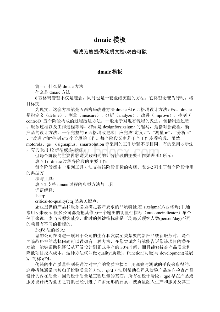 dmaic模板Word格式文档下载.docx