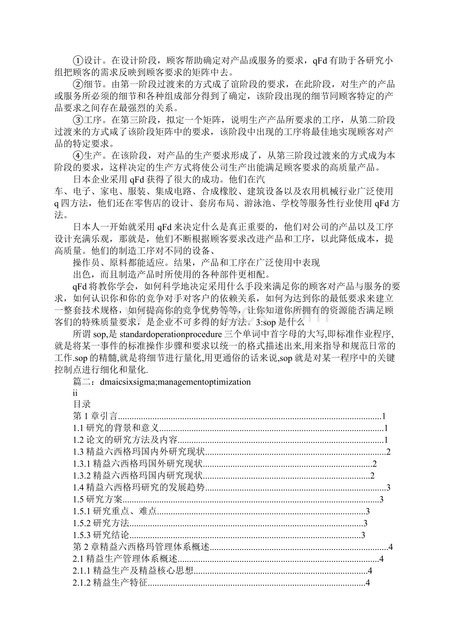 dmaic模板Word格式文档下载.docx_第3页