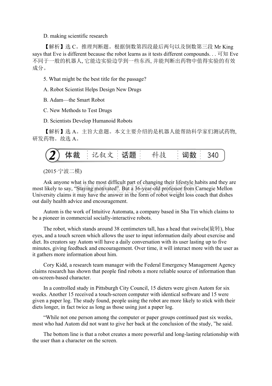 届高三英语提升练 十八 阅读理解2文档格式.docx_第3页