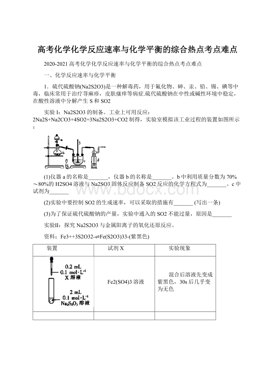 高考化学化学反应速率与化学平衡的综合热点考点难点.docx