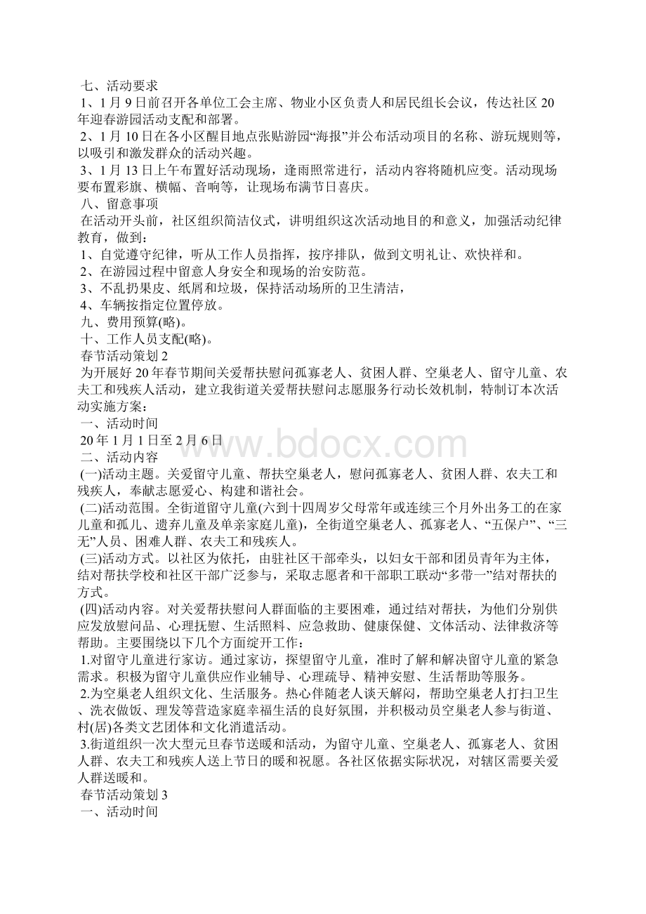 春节主题报道策划方案.docx_第2页