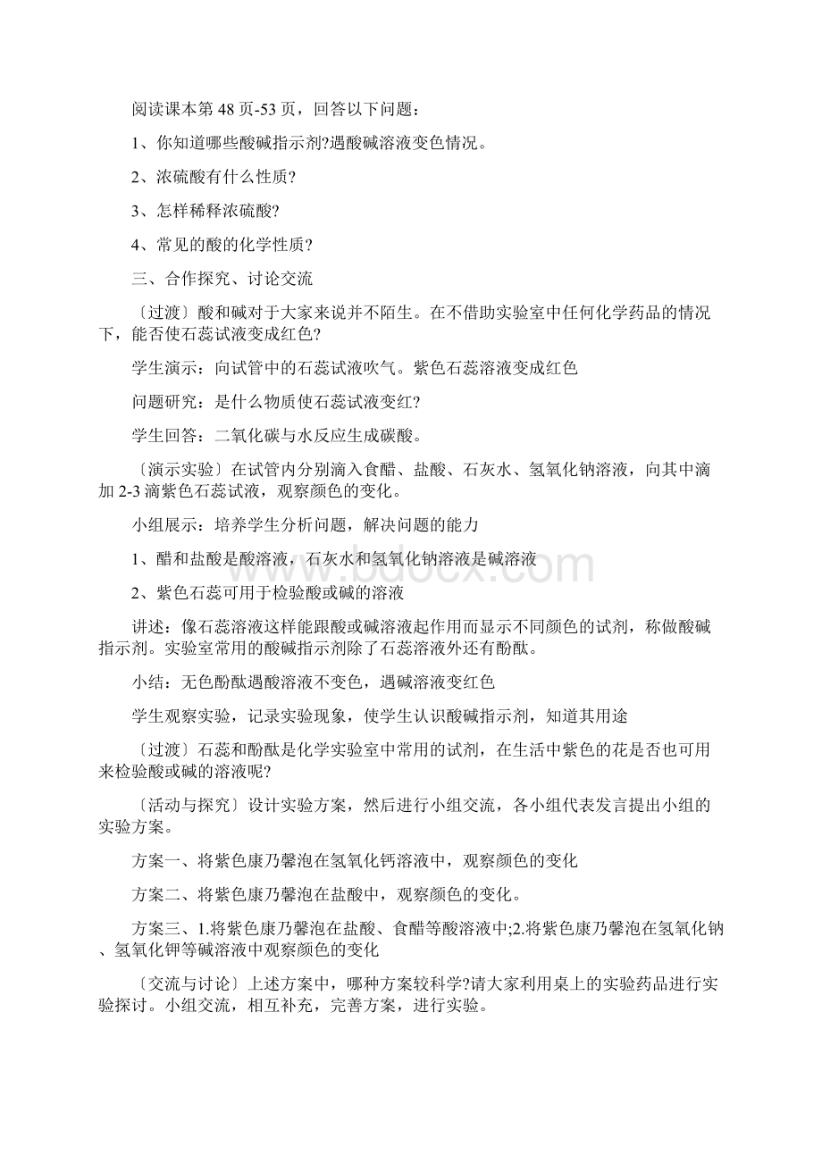 九年级化学教案酸和碱.docx_第3页