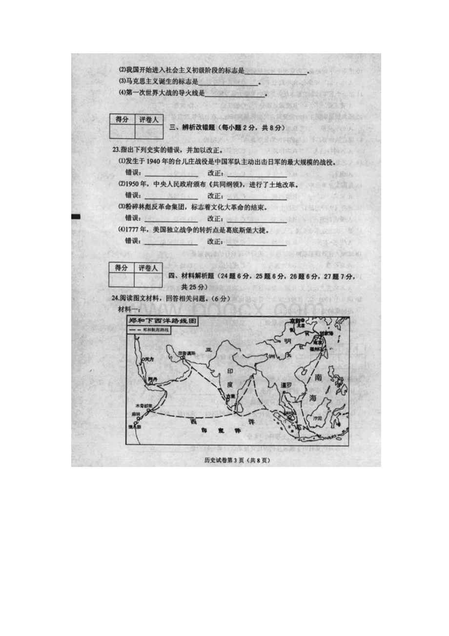 黑龙江省龙东地区中考历史真题及答案Word文档下载推荐.docx_第3页