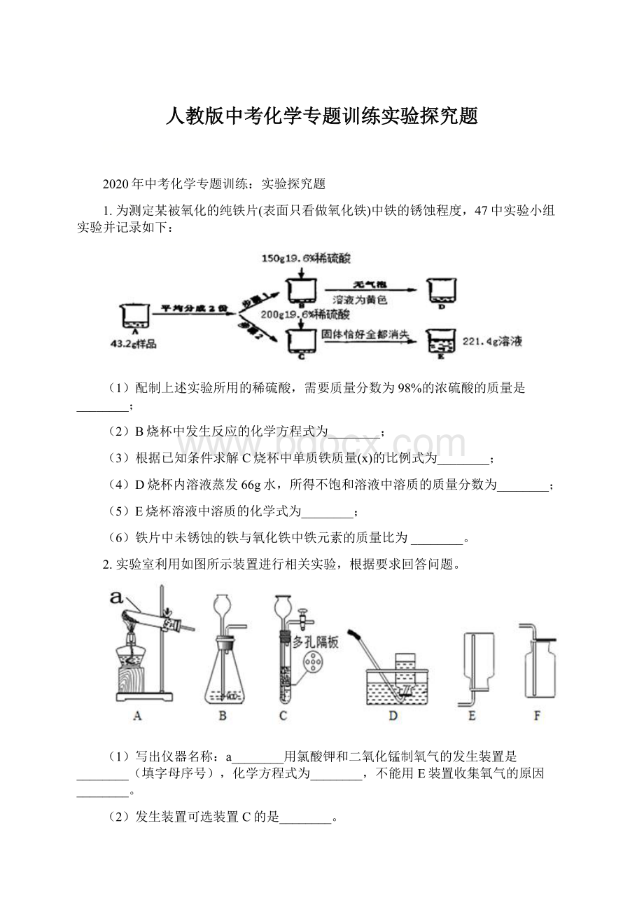 人教版中考化学专题训练实验探究题.docx