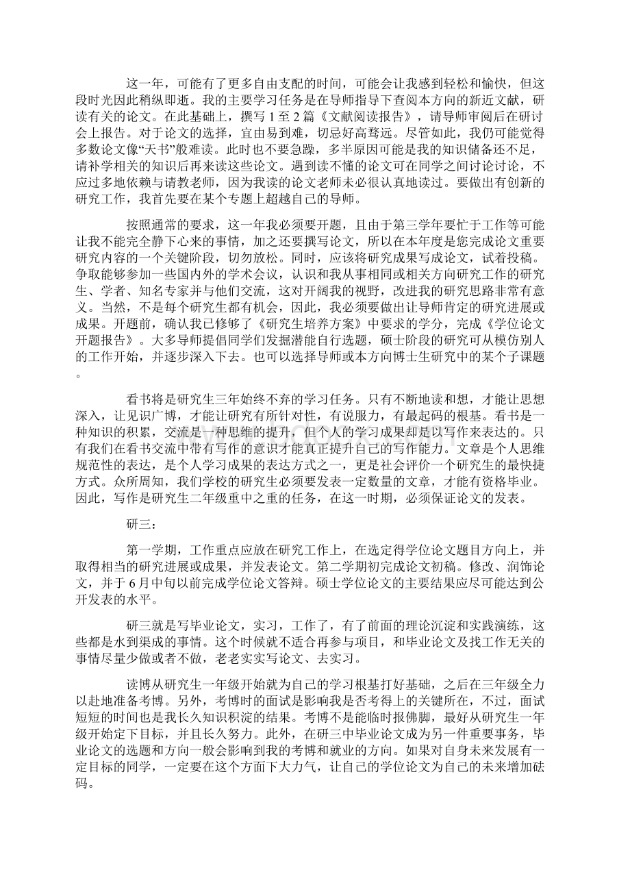 硕士生学习计划共17页.docx_第2页