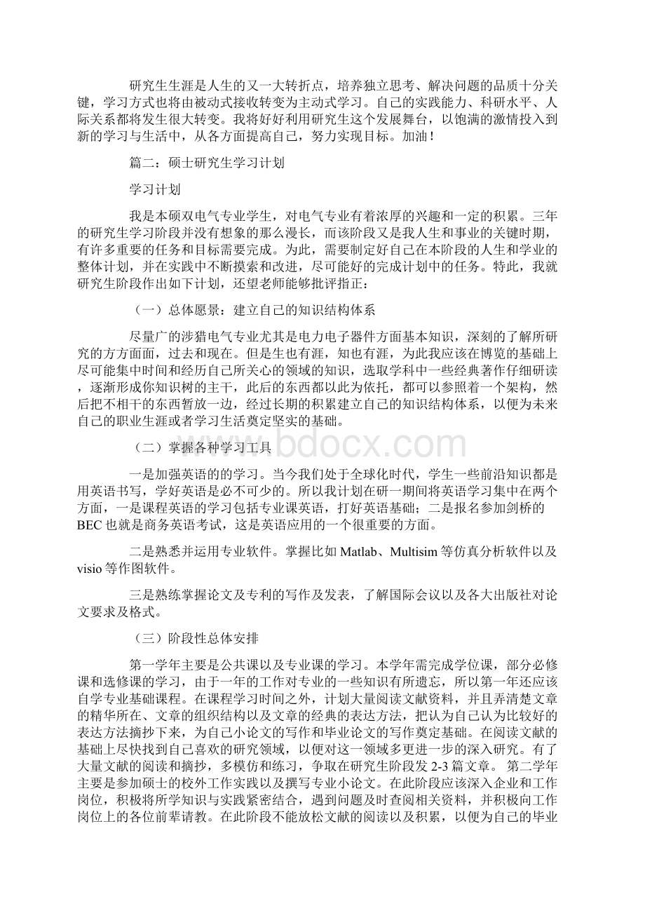 硕士生学习计划共17页.docx_第3页