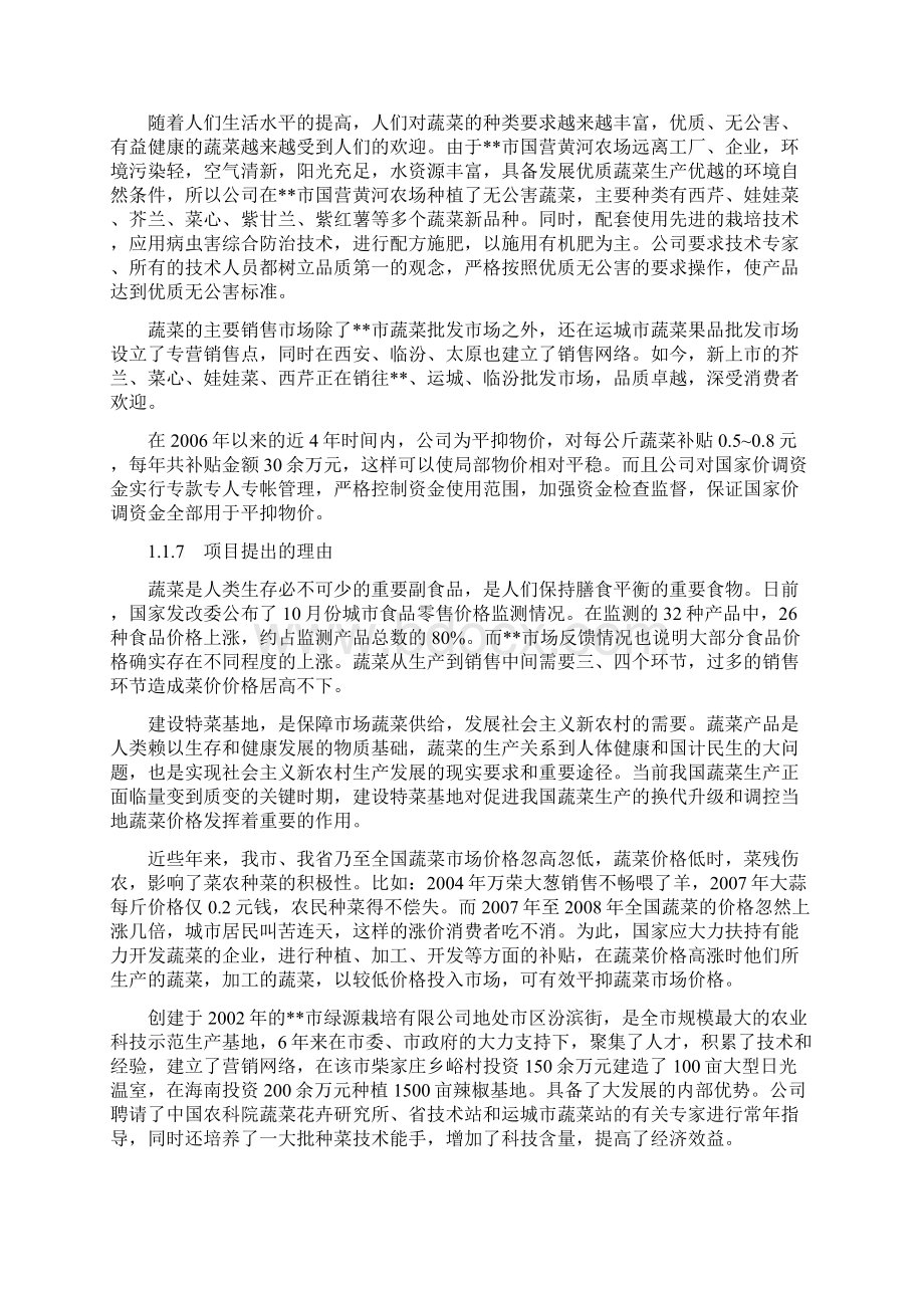 某市千亩蔬菜基地建设项目可研报告Word格式文档下载.docx_第2页