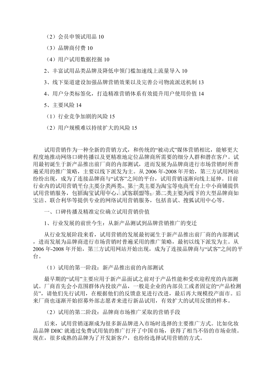 试用营销行业分析报告精编.docx_第2页