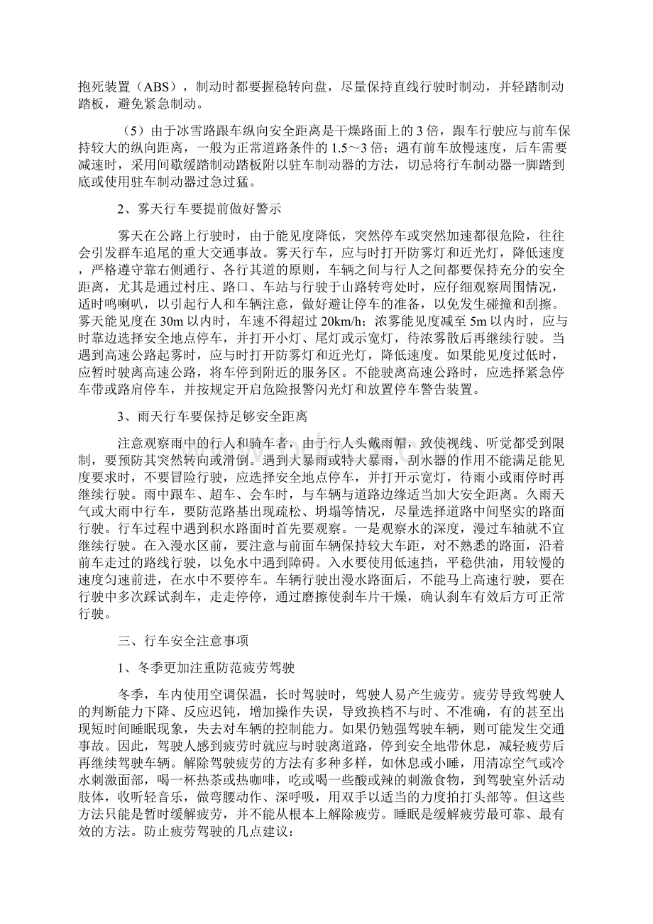 司机出行安全注意事项.docx_第3页