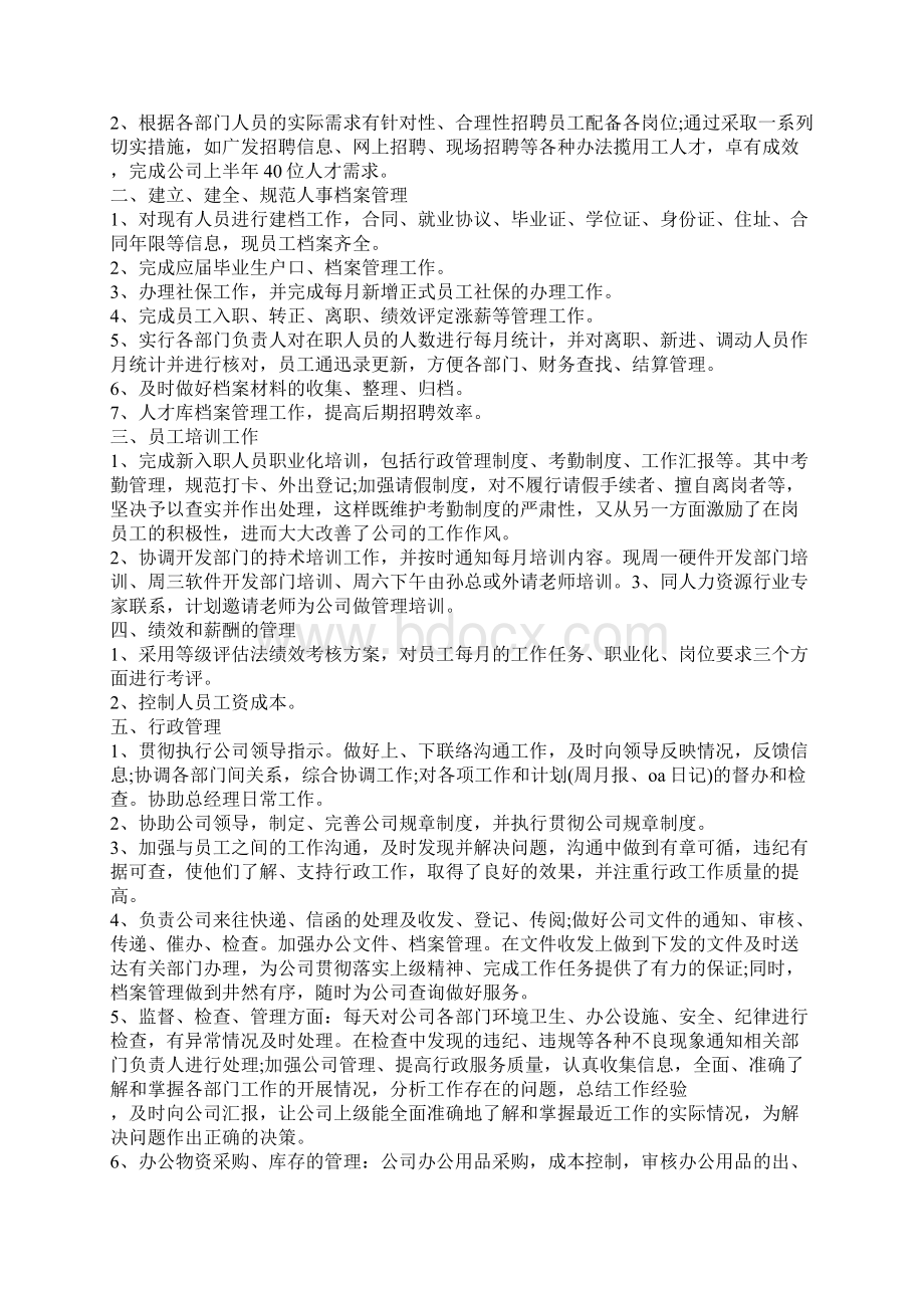 完整word版行政人事部工作总结word文档良心出品.docx_第3页