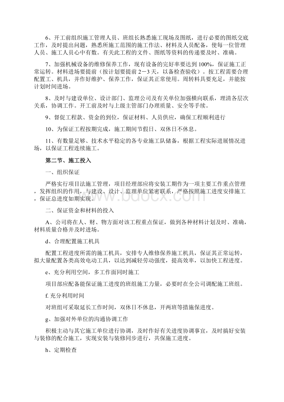 工程进度计划与措施模板Word下载.docx_第2页