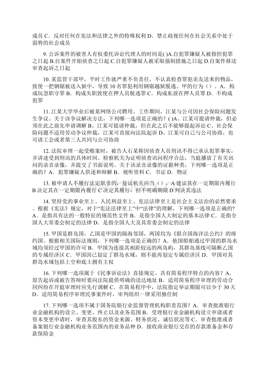 江苏省上半年企业法律顾问考试民事权利与民事责任考试试题Word格式文档下载.docx_第2页