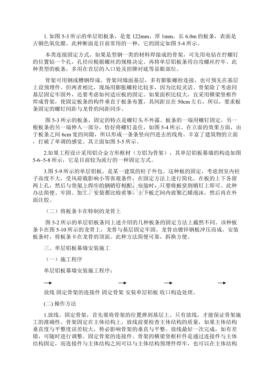 铝单板幕墙安装施工及通病防治.docx_第2页