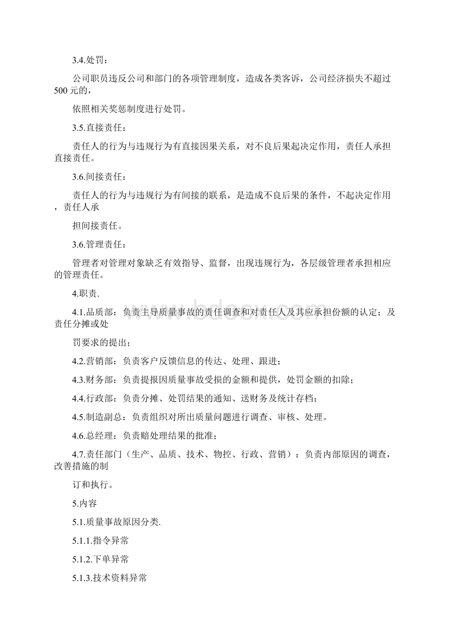 质量绩效考核办法文档格式.docx_第2页