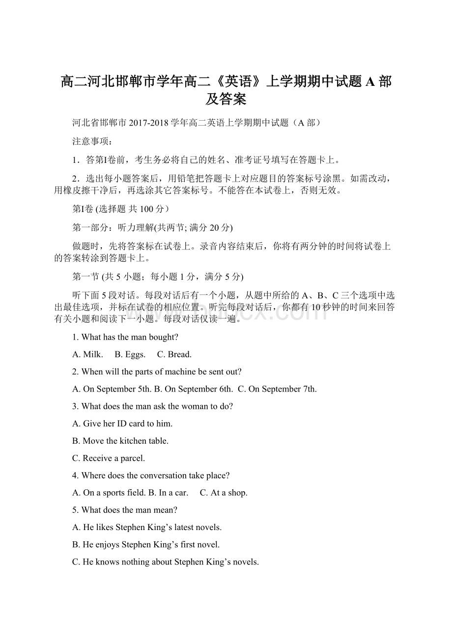 高二河北邯郸市学年高二《英语》上学期期中试题A部及答案.docx_第1页