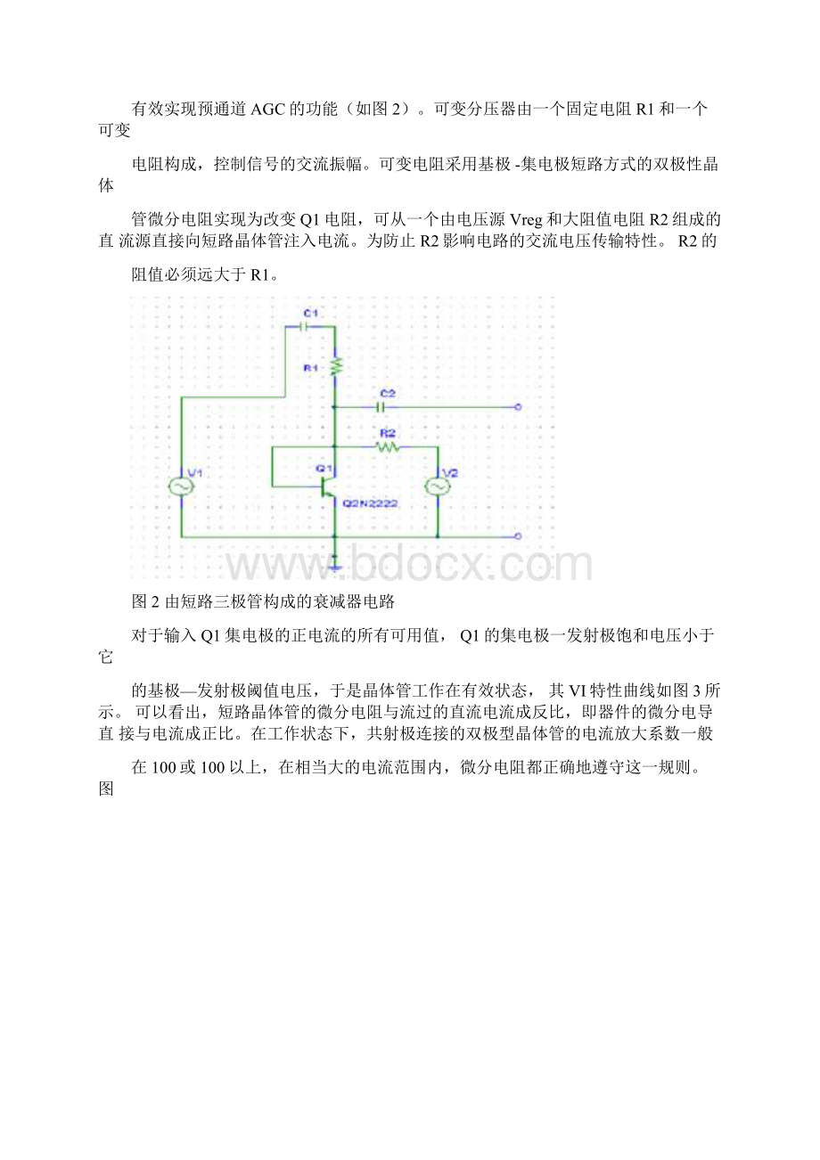 自动增益控制电路的设计实验报告.docx_第3页