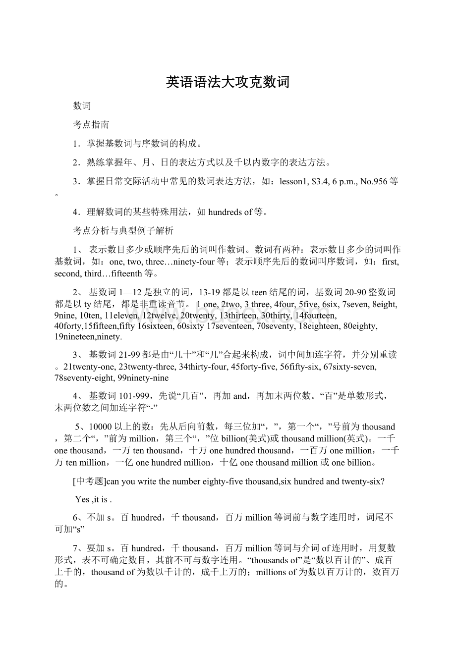 英语语法大攻克数词Word文档下载推荐.docx_第1页