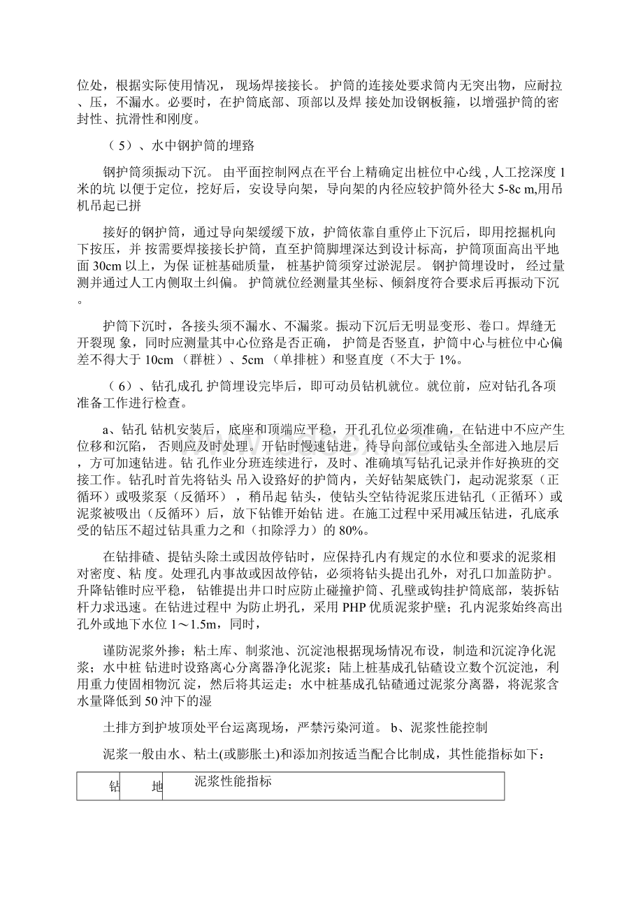 水中桩基施工专项施工方案Word文件下载.docx_第3页