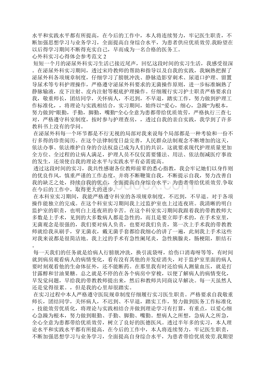 心外科实习心得体会参考.docx_第2页