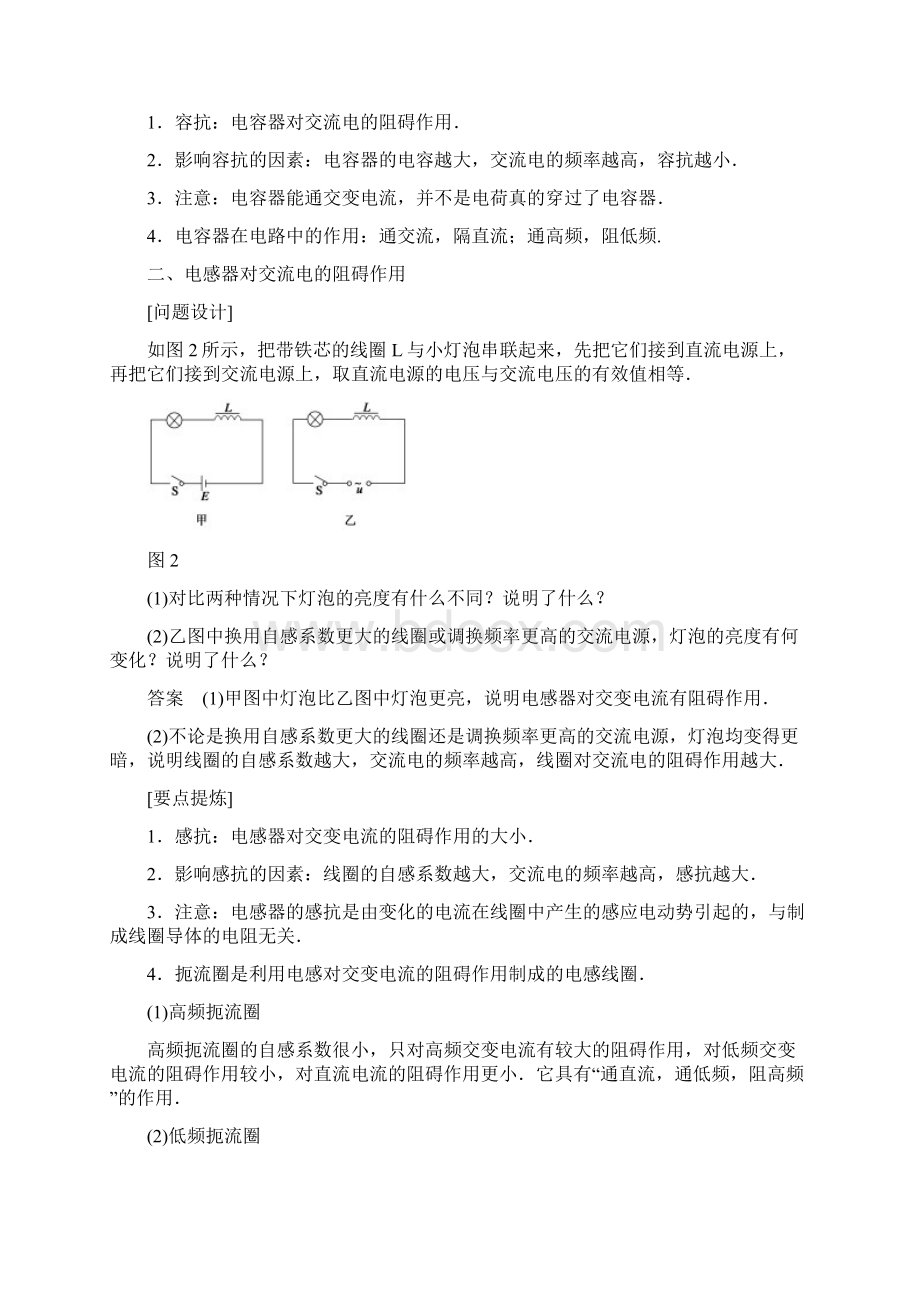 高中物理 第2章 电容器在交流电路中的作用 电感器在交流电路中的作用学案 教科版选修32.docx_第2页