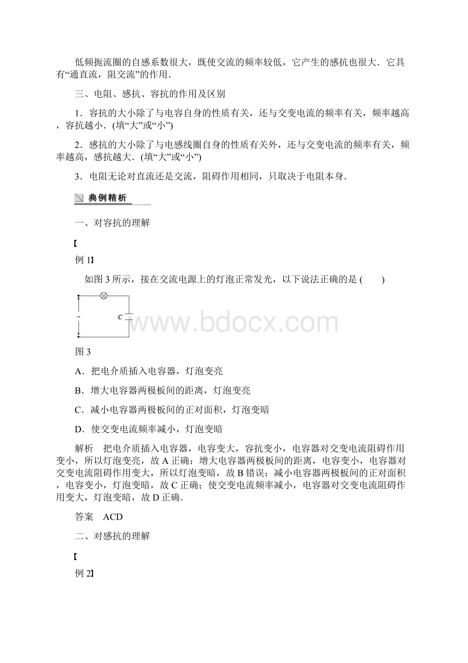 高中物理 第2章 电容器在交流电路中的作用 电感器在交流电路中的作用学案 教科版选修32.docx_第3页