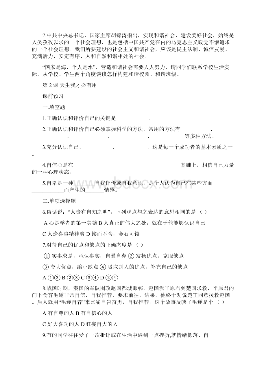 《自尊自爱》课时及单元测试.docx_第3页