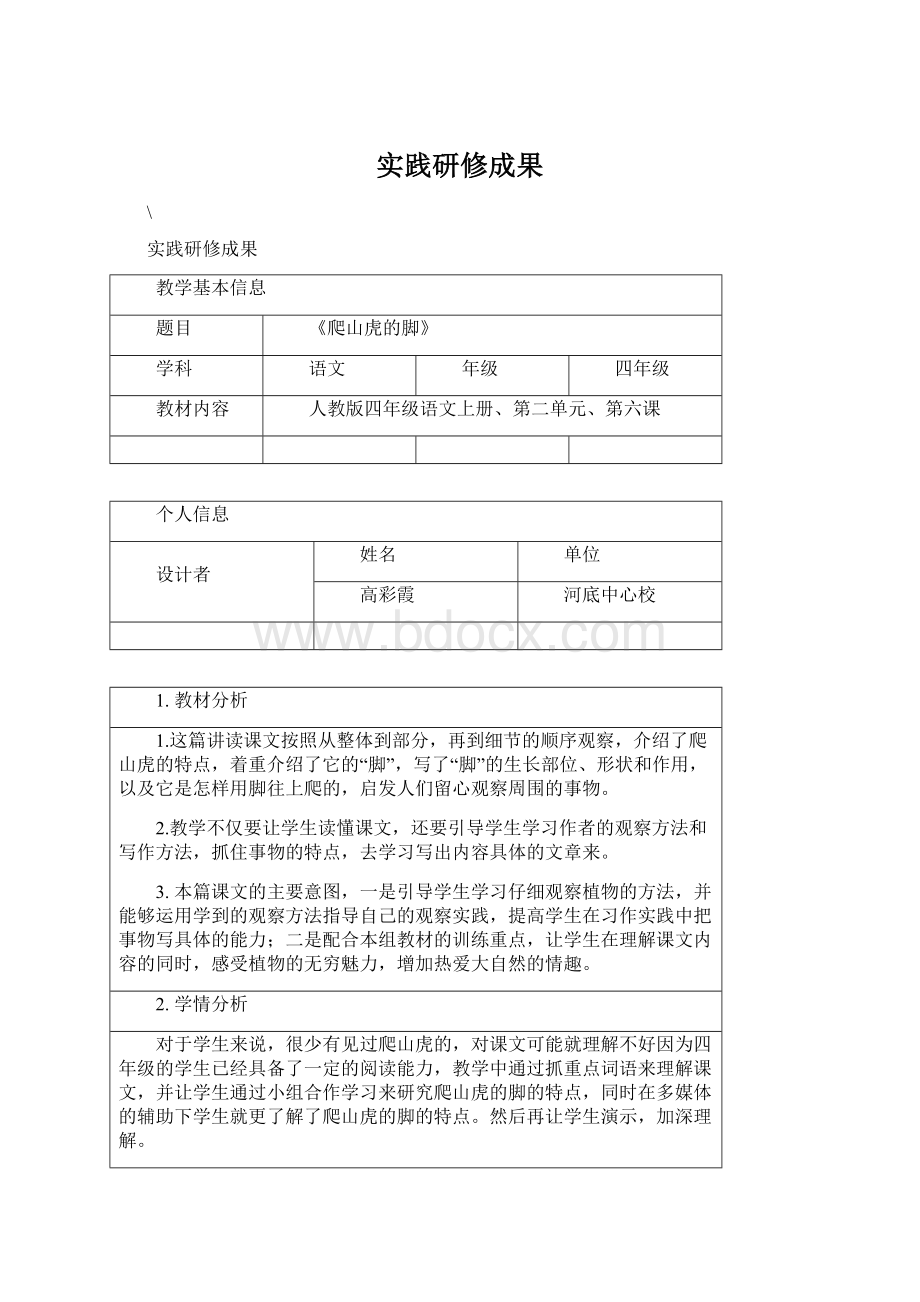 实践研修成果Word文件下载.docx_第1页