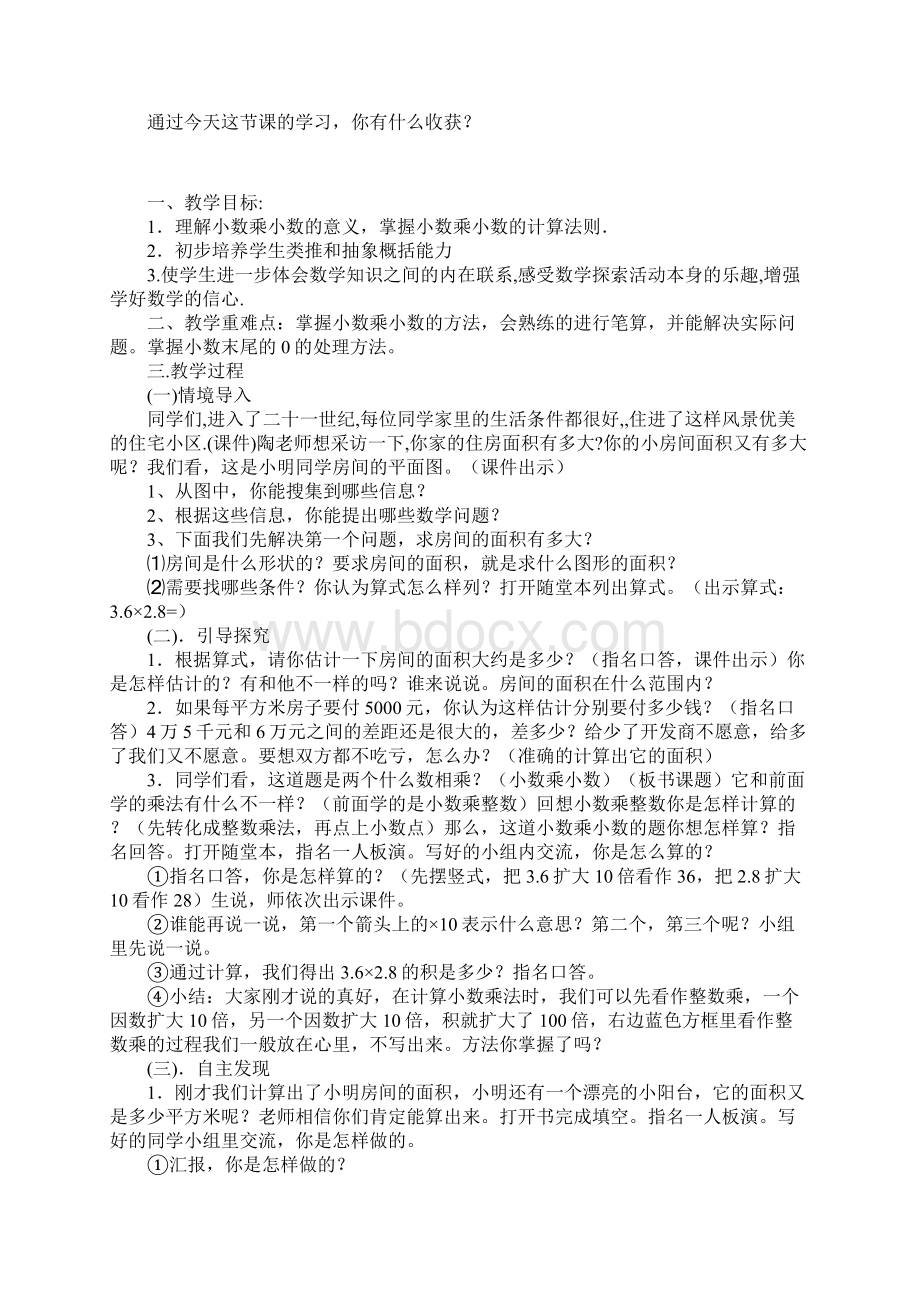 小学数学公开课教案小数乘小数教学设计与反思.docx_第3页