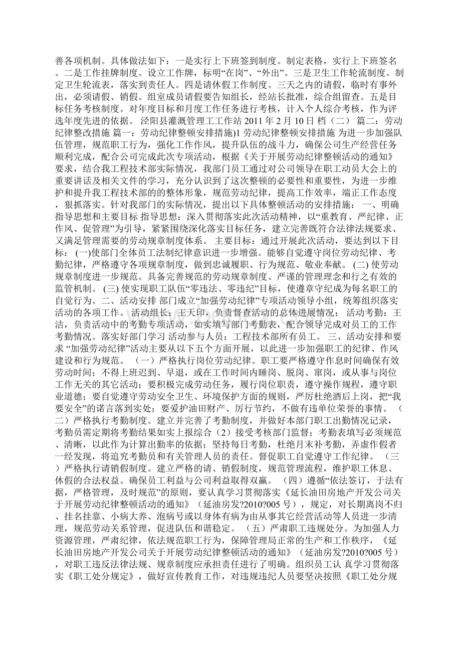 组织纪律散漫整改措施.docx_第2页