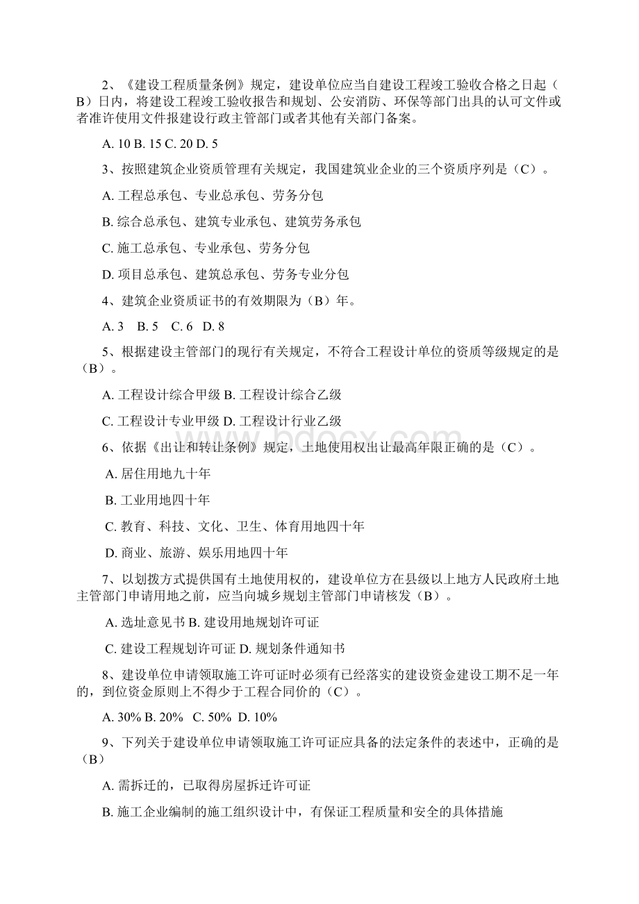 最新新版二级建造师继续教育考试题库文档格式.docx_第3页