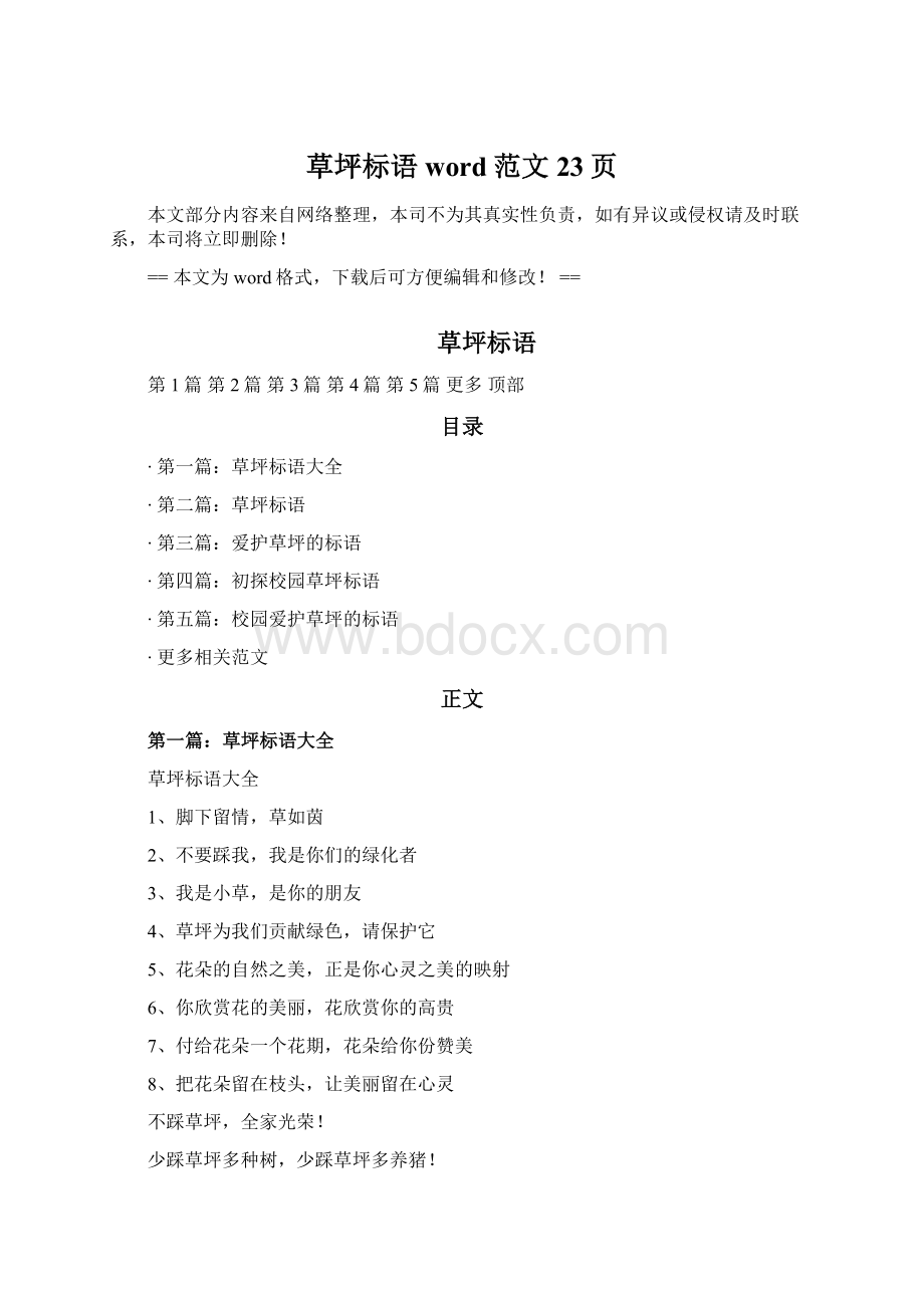 草坪标语word范文 23页Word下载.docx