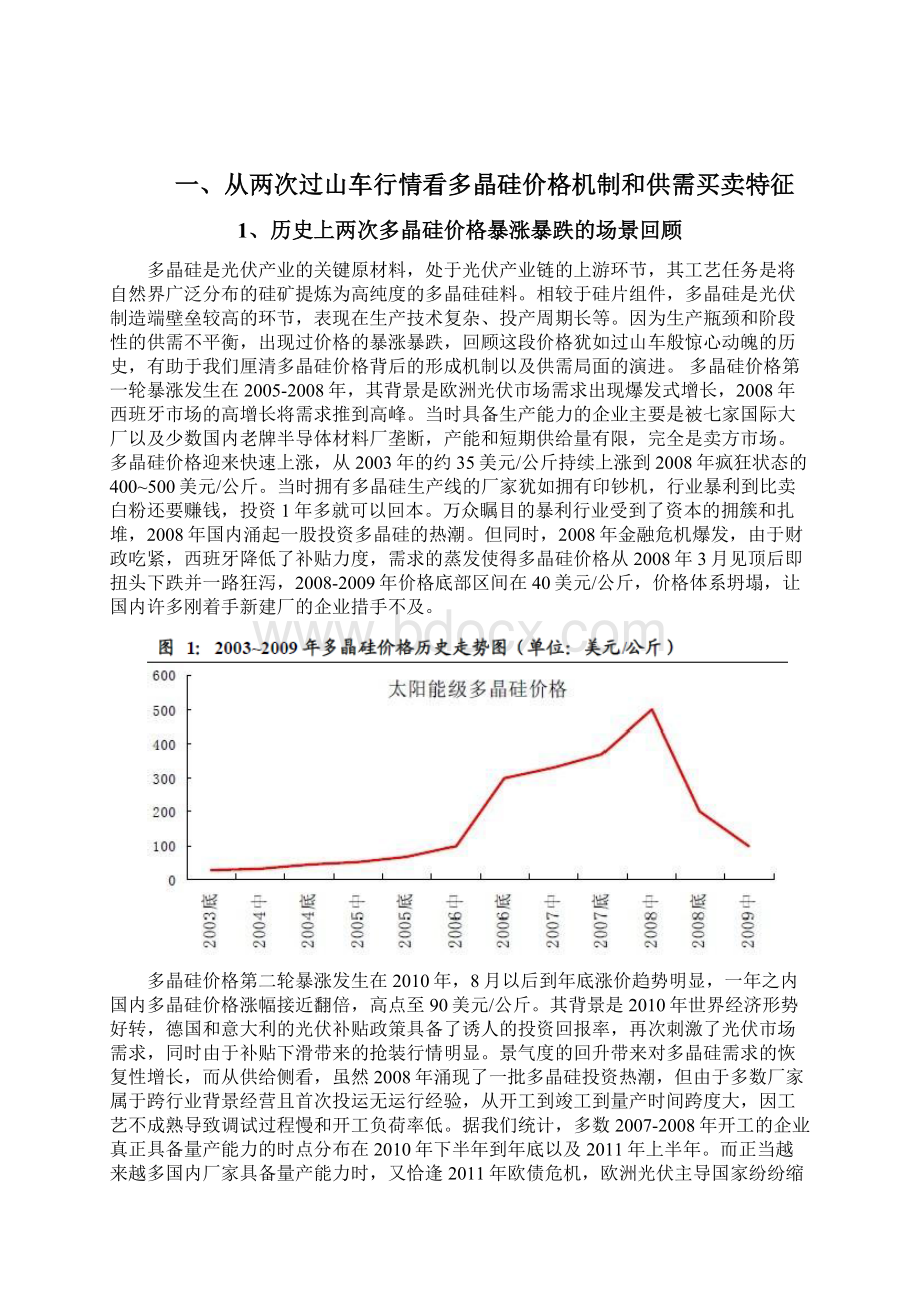 多晶硅行业分析报告Word下载.docx_第2页