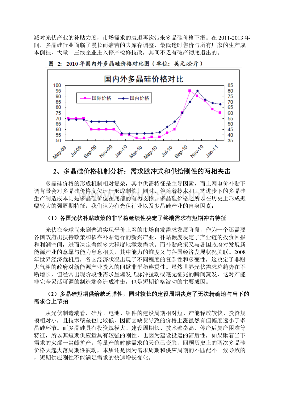 多晶硅行业分析报告.docx_第3页