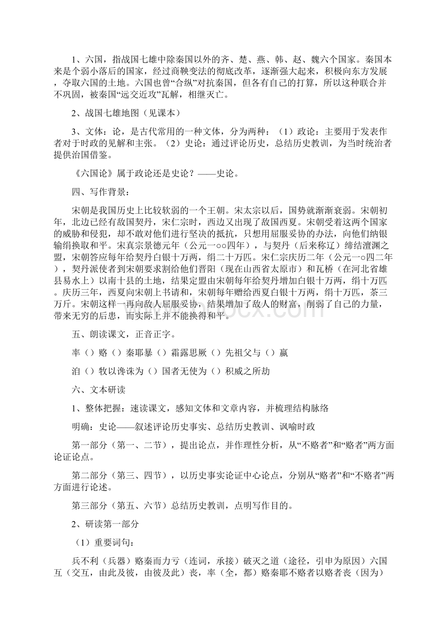 《六国论》教案含课课练Word格式文档下载.docx_第2页