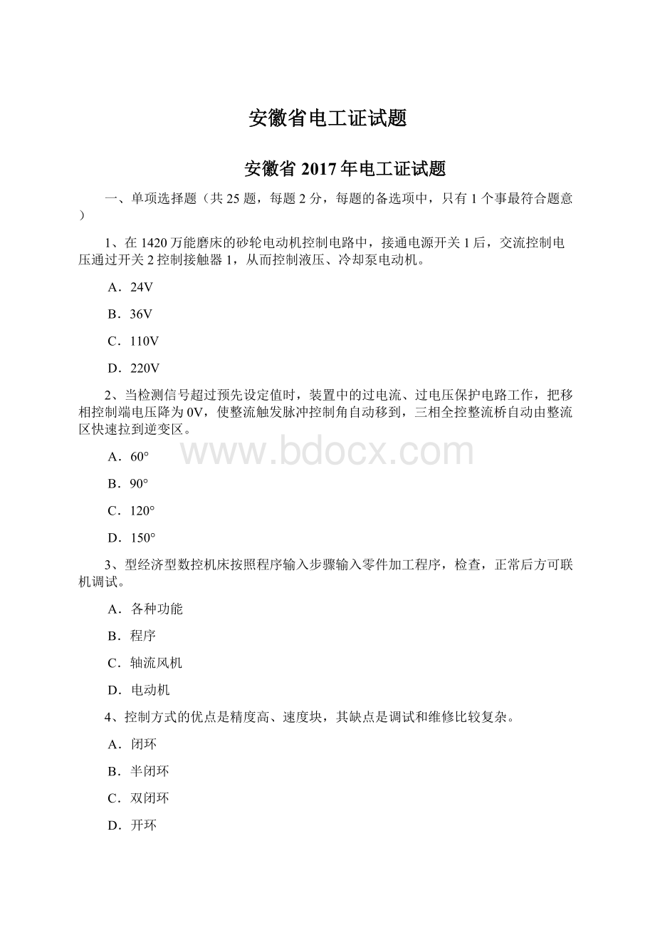 安徽省电工证试题Word格式文档下载.docx_第1页