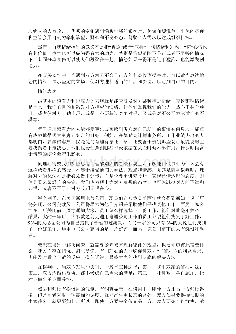 最新情绪在商务谈判中的作用.docx_第3页