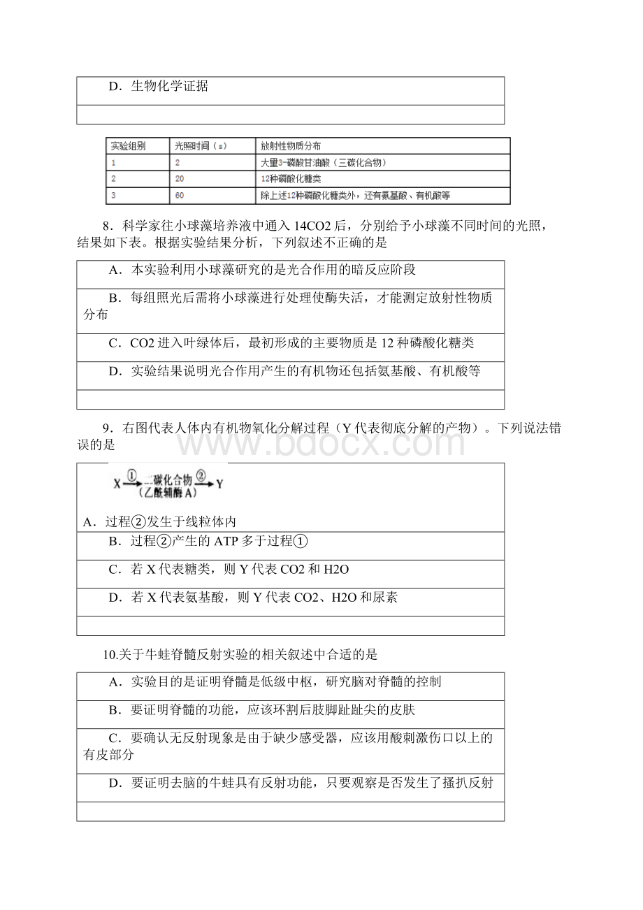 上海市闵行区学年高三第一学期质量调研考试生命科学试题.docx_第3页