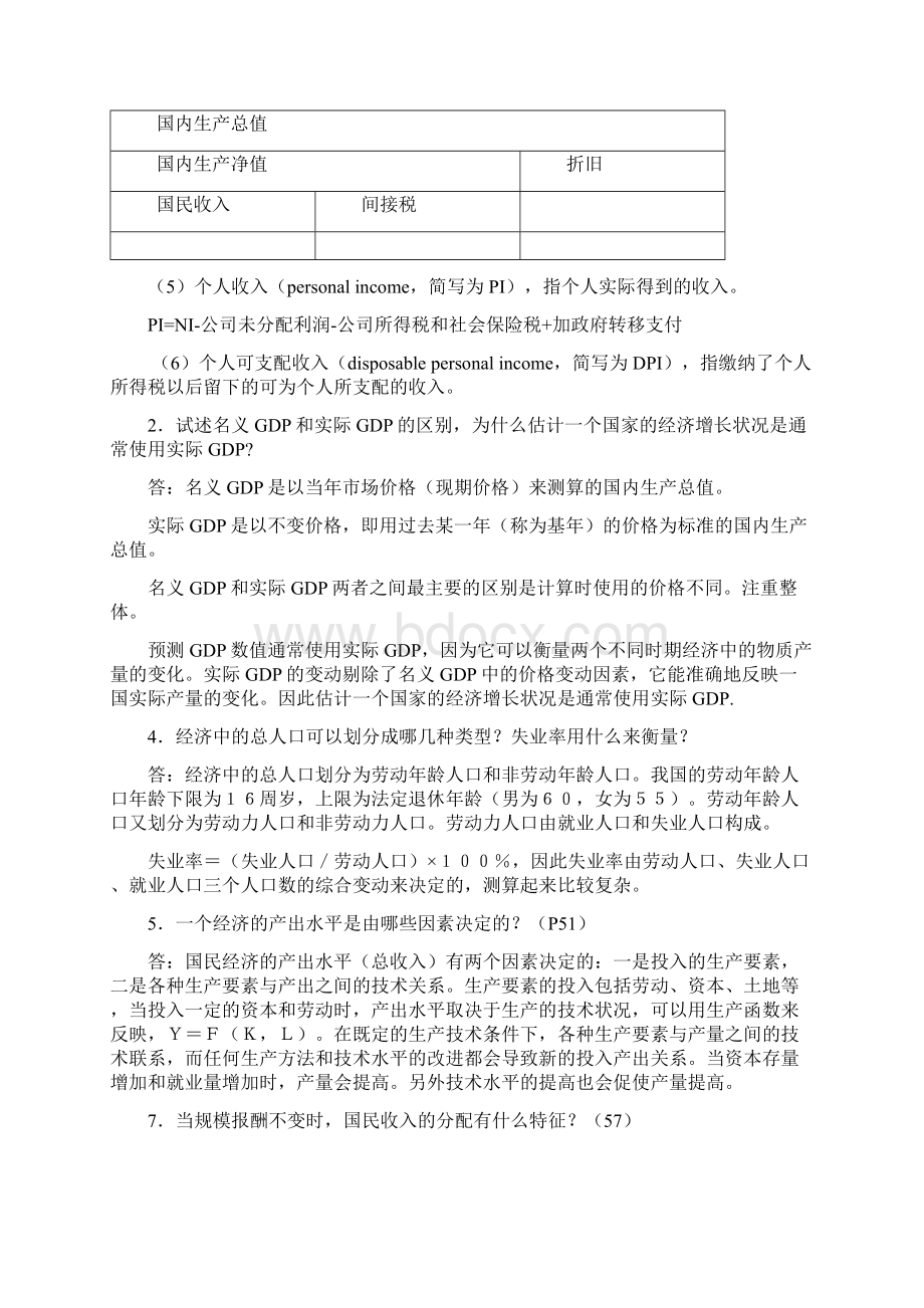 《宏观经济学》第三版课后习题答案.docx_第2页