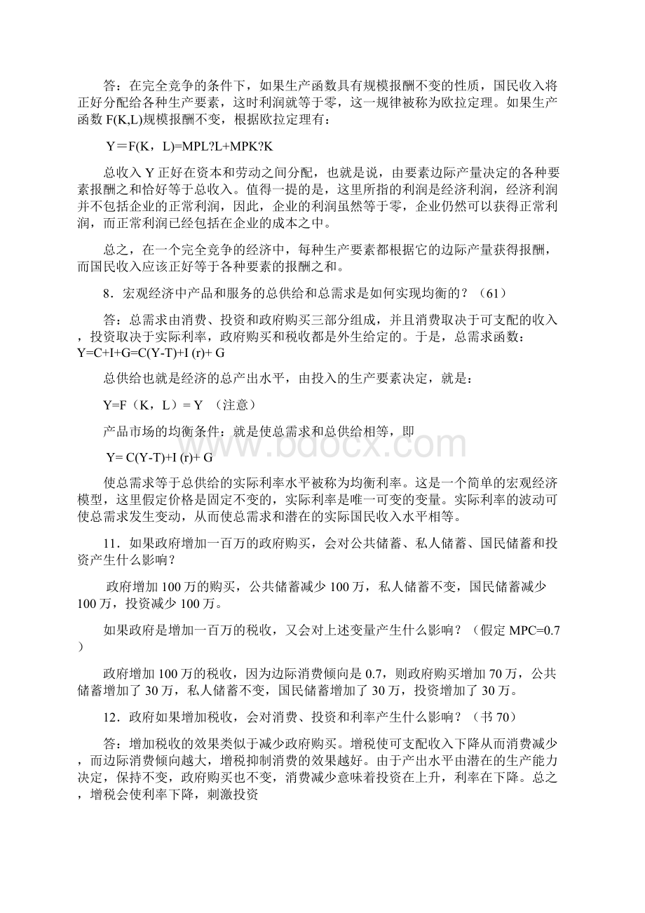 《宏观经济学》第三版课后习题答案.docx_第3页