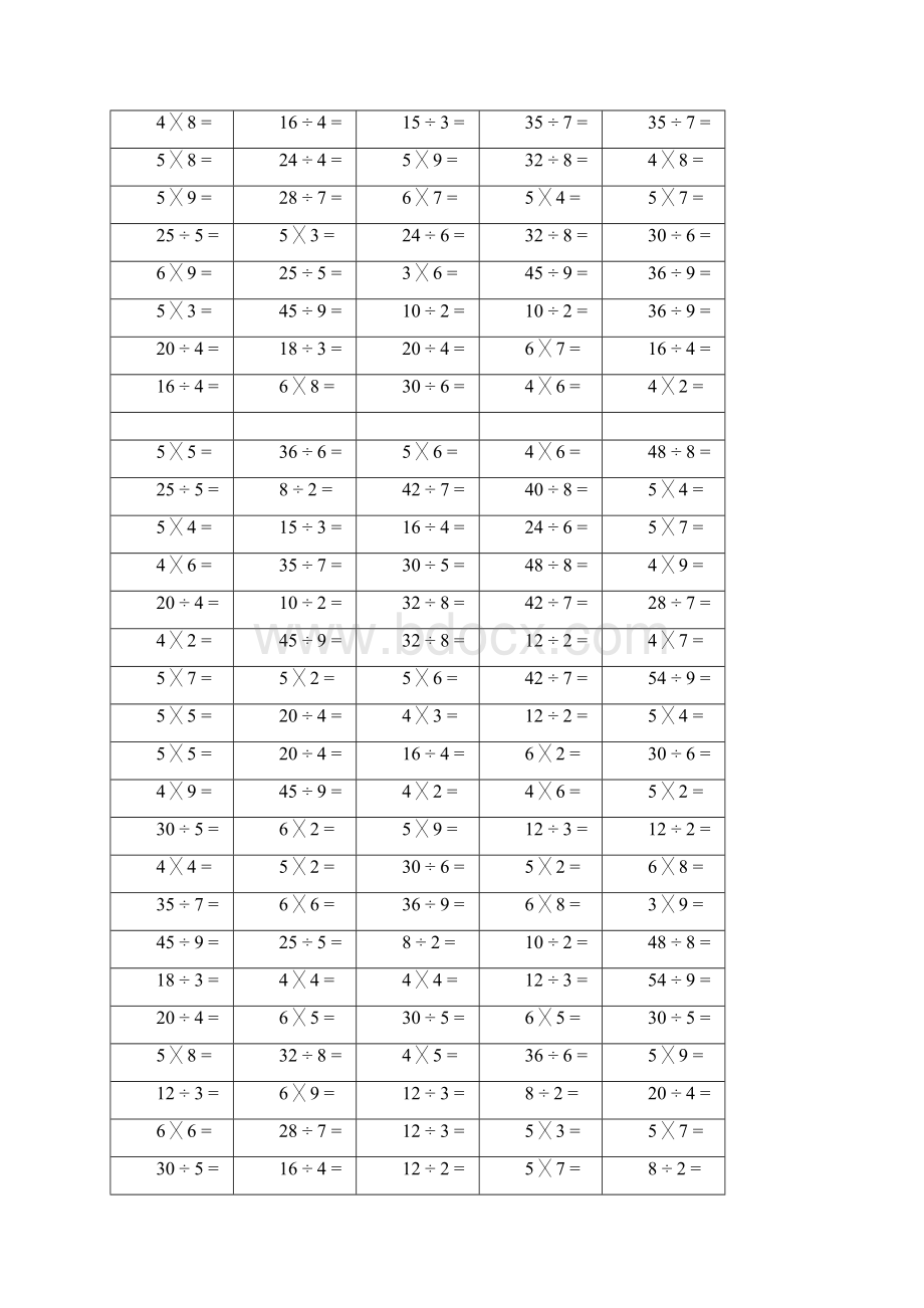 最新二年级乘除混合运算口算题.docx_第3页